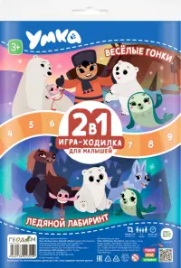 Игра-ходилка с фишками для малышей 2 в 1. Умка. Весёлые гонки. Ледяной лабиринт