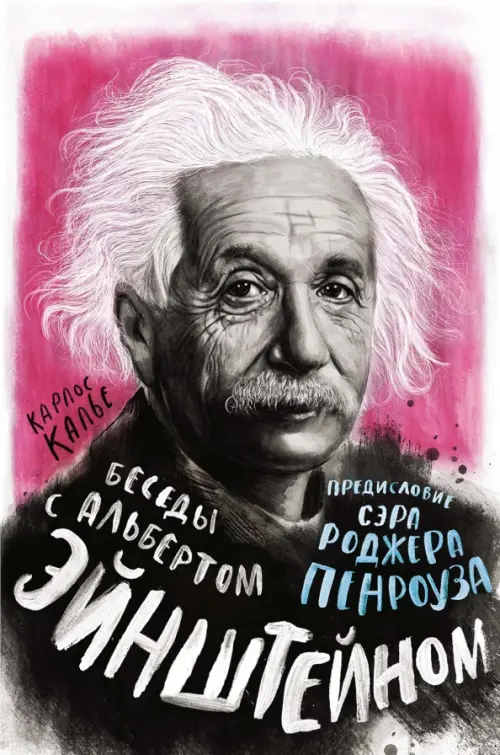 

Беседы с Альбертом Эйнштейном, Фиолетовый