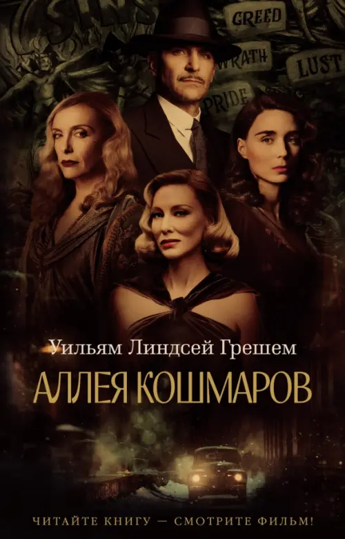 

Аллея кошмаров, Чёрный