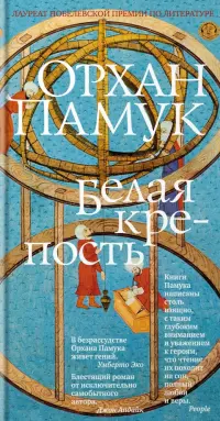 Белая крепость
