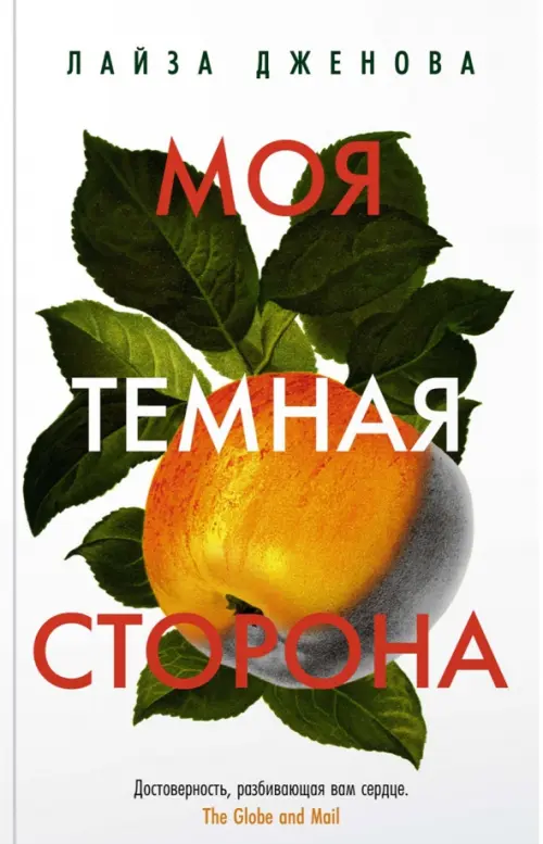 

Моя темная сторона