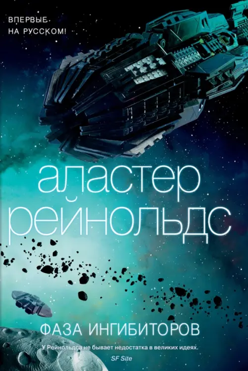 

Фаза ингибиторов