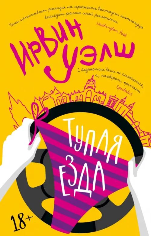 

Тупая езда, Оранжевый