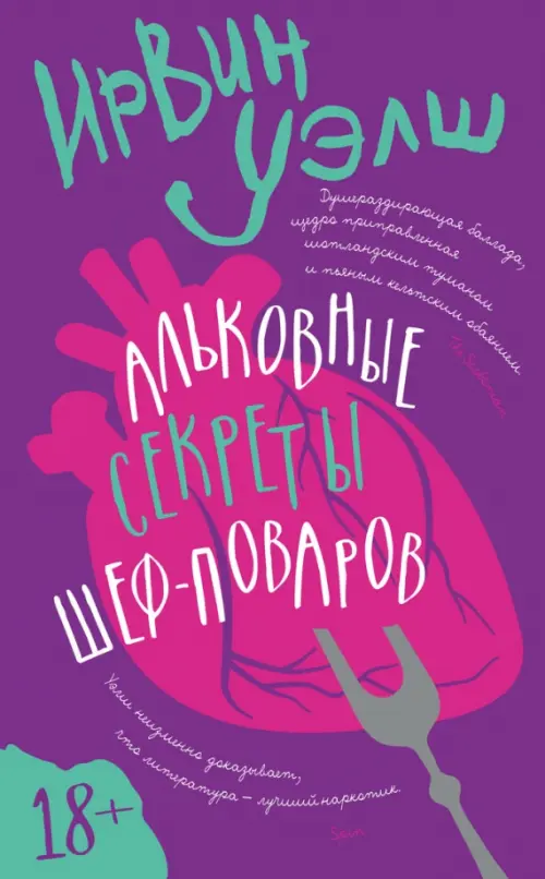 

Альковные секреты шеф-поваров, Фиолетовый