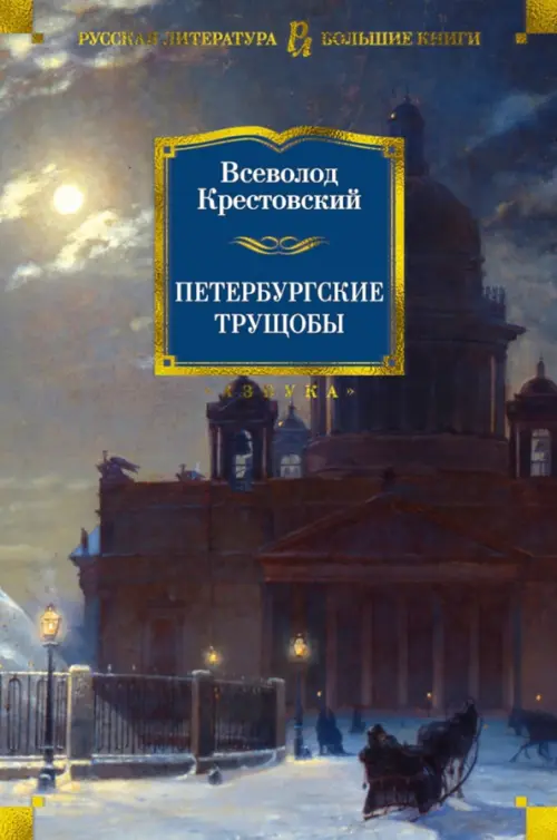 

Петербургские трущобы, Синий