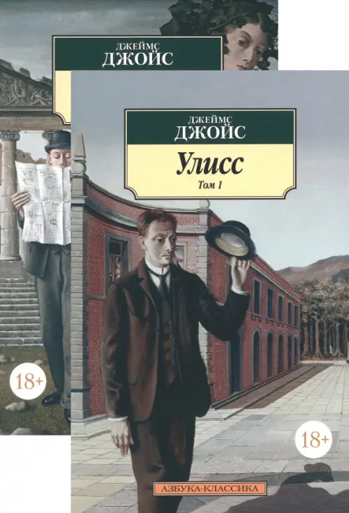 

Улисс. В 2-х томах