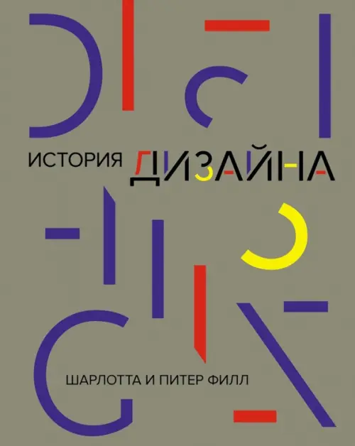 

История дизайна, Серый