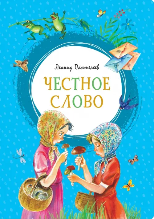 

Честное слово, Голубой