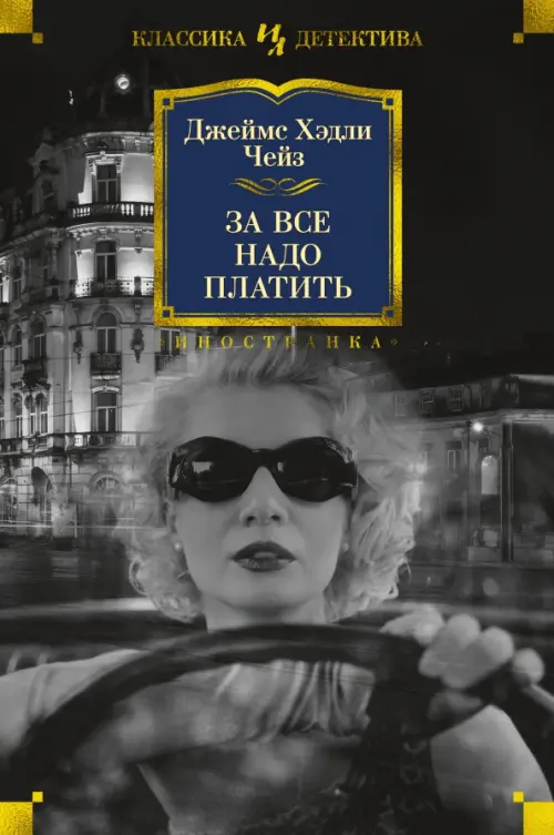 

За все надо платить, Серый