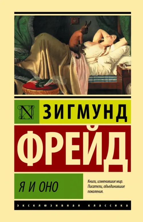 

Я и Оно, Жёлтый