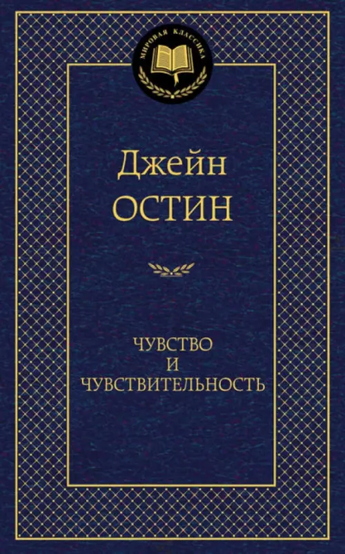 

Чувство и чувствительность, Синий