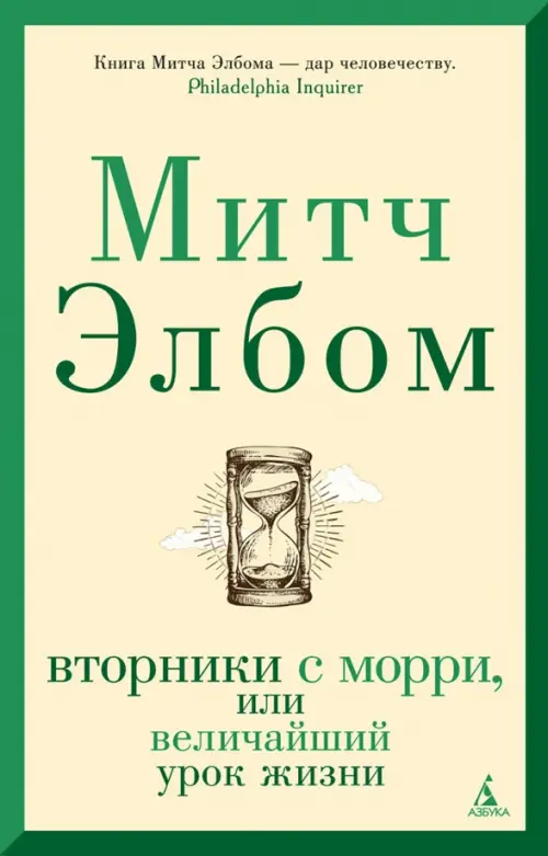 

Вторники с Морри, или Величайший урок жизни, Жёлтый