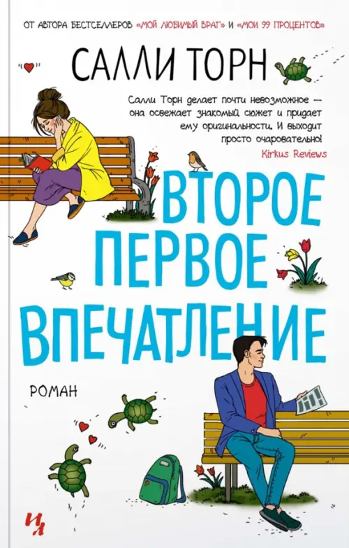 

Второе первое впечатление, Белый