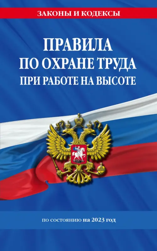 

Правила по охране труда при работе на высоте по состоянию на 2023 год, Синий