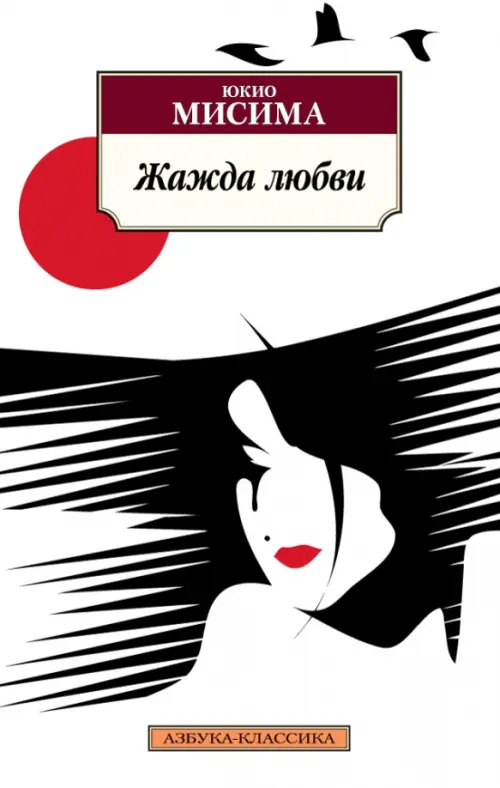 

Жажда любви, Белый