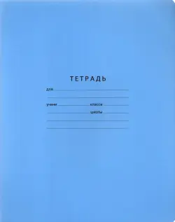 Тетрадь Отличная, 18 листов, клетка, в ассортименте