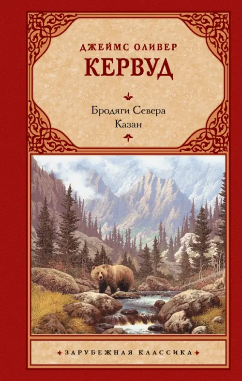

Бродяги Севера. Казан, Красный