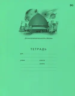 Тетрадь школьная Столичная тетрадь, 18 листов, А5, линия, в ассортименте