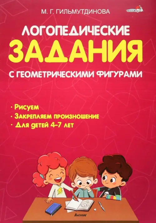 

Логопедические задания с геометрическими фигурами, Красный