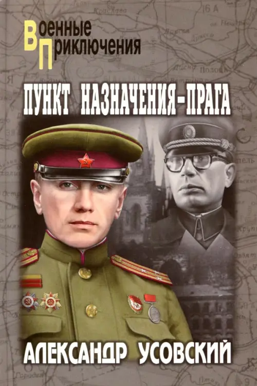 

Пункт назначения - Прага, Серый