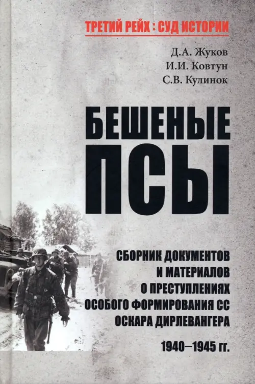 

Бешеные псы, Серый