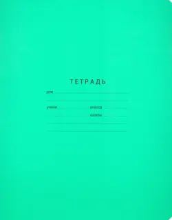 Тетрадь школьная Отличная, 12 листов, А5, линия, зеленая