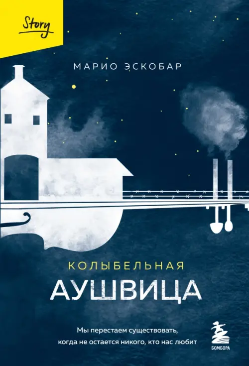 

Колыбельная Аушвица, Синий