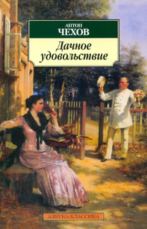

Дачное удовольствие