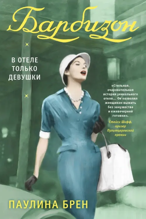 

Барбизон