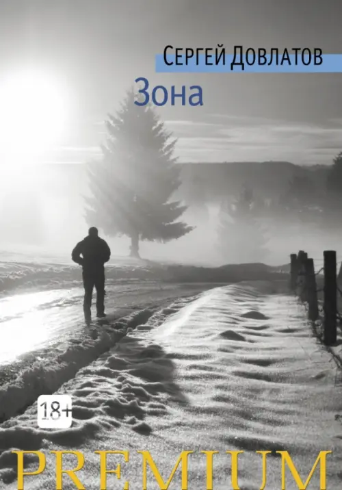 

Зона, Серый