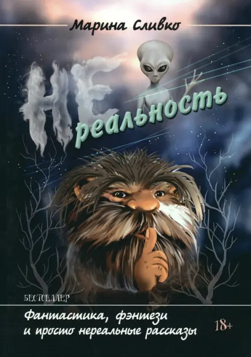 

Нереальность, Синий