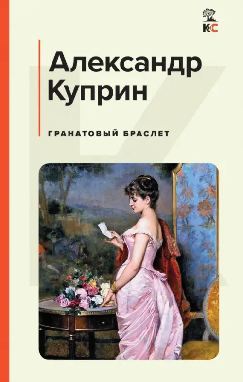 

Гранатовый браслет, Жёлтый