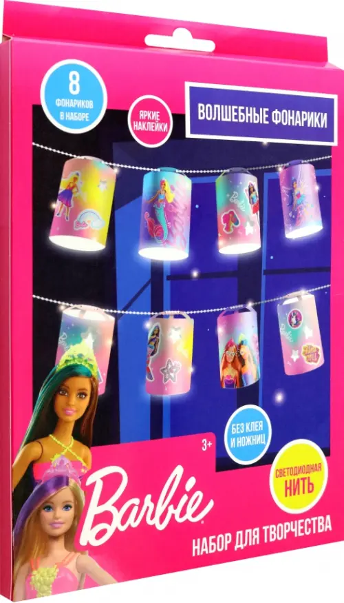 

Волшебные фонарики Barbie, Фиолетовый