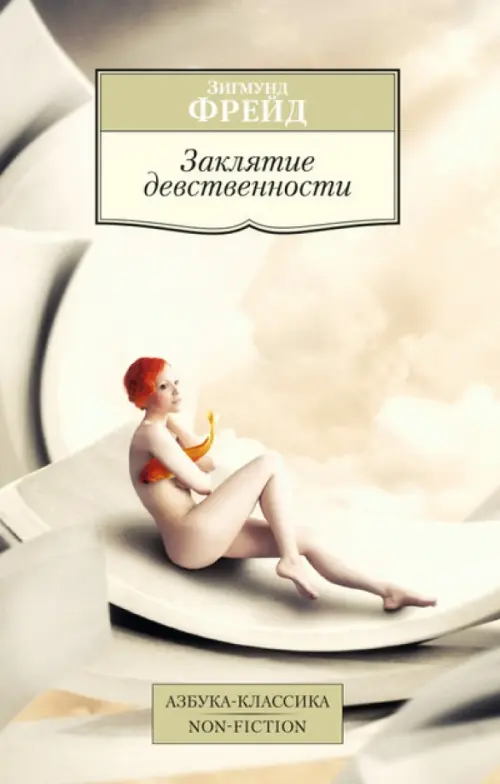 

Заклятие девственности, Жёлтый