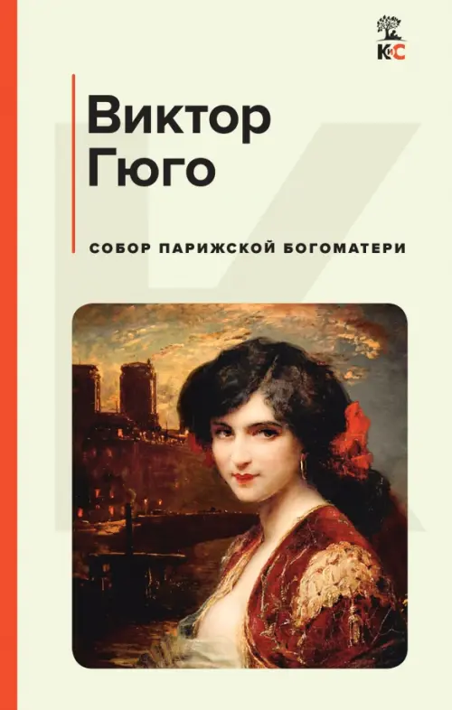 

Собор Парижской Богоматери, Белый