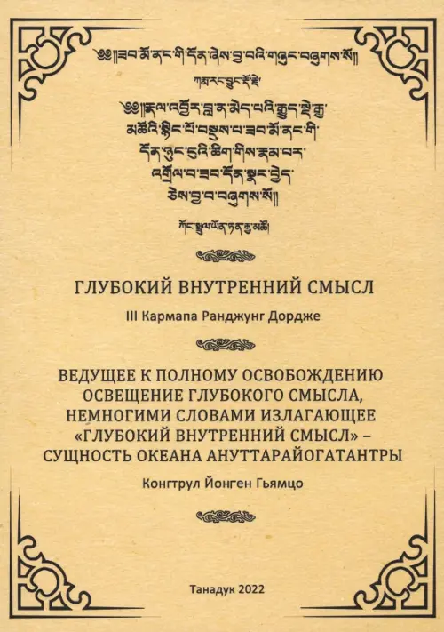 

Глубокий внутренний смысл, Оранжевый