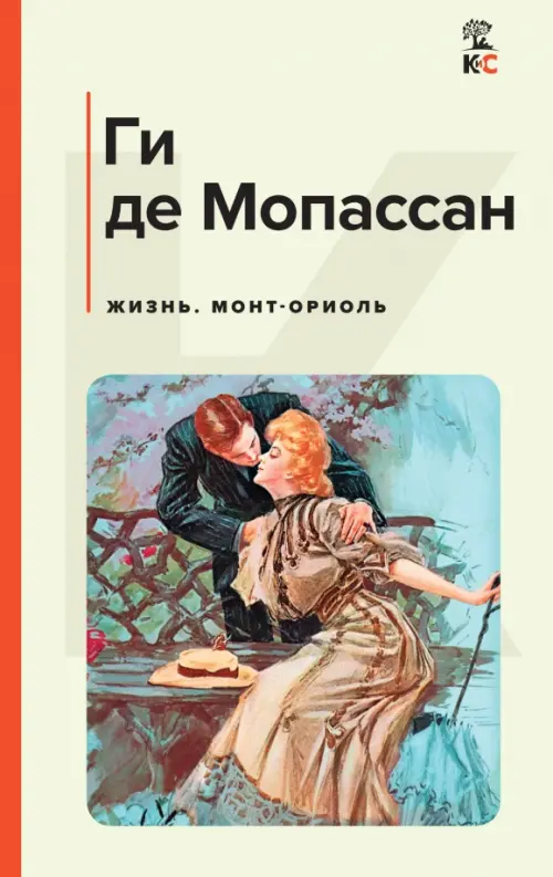 

Жизнь. Монт-Ориоль, Жёлтый