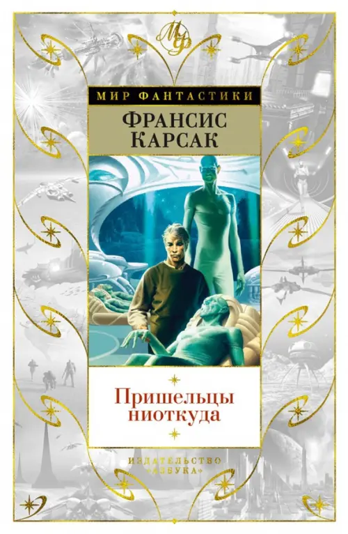 

Пришельцы ниоткуда, Серый
