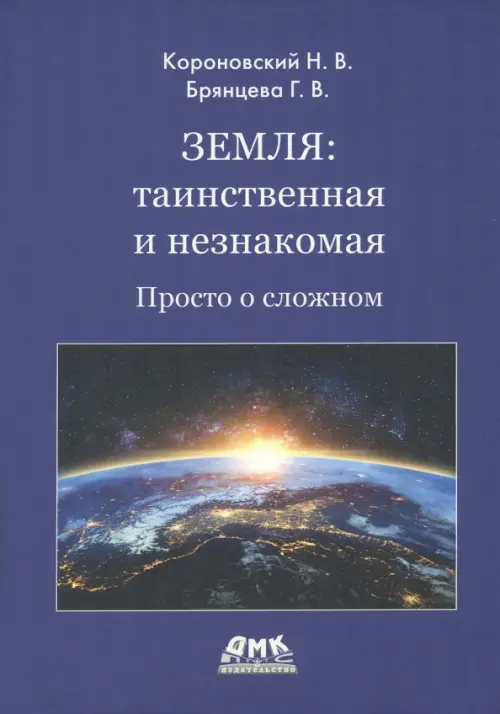 

Земля. Таинственная и незнакомая. Просто о сложном, Синий