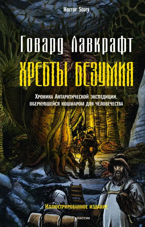 

Хребты безумия, Чёрный