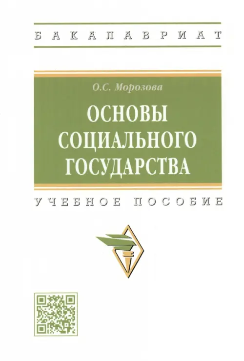 

Основы социального государства. Учебное пособие, Зелёный