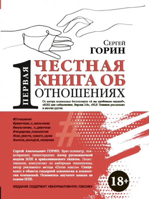 

Первая честная книга об отношениях