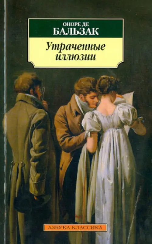 

Утраченные иллюзии, Чёрный