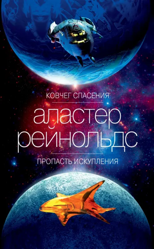 

Ковчег спасения. Пропасть Искупления, Синий