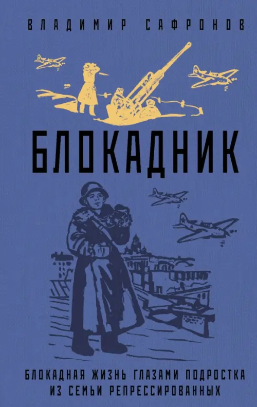 

Блокадник, Фиолетовый