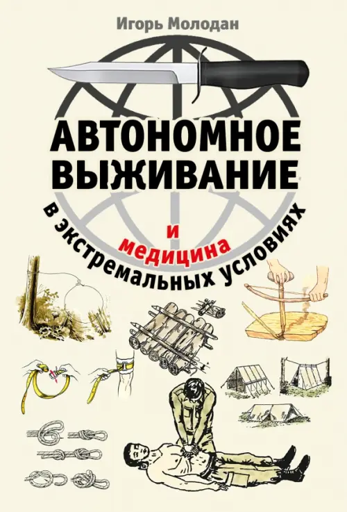 

Автономное выживание и медицина в экстремальных условиях, Жёлтый