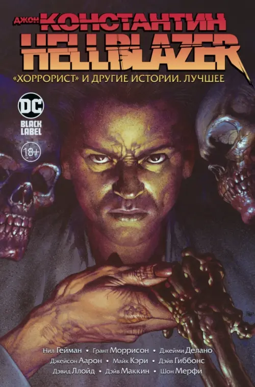

Джон Константин. Hellblazer. «Хоррорист» и другие истории. Лучшее