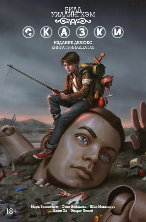 

Сказки. Книга 13, Серый