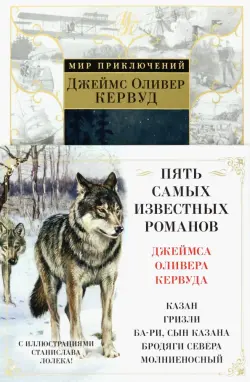Бродяги Севера