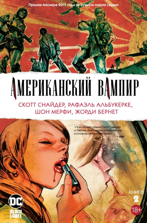 

Американский вампир. Книга 2, Оранжевый